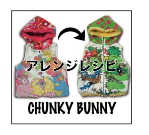 画像1: CHUNKY BUNNY☆ファスナーアレンジレシピ  (仕様書のみ）