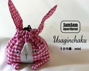 画像1: jam jam apartment☆うさ巾着 mini(型紙／仕様書あり）