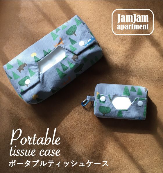 jam jam apartment☆ポータブルティッシュケース2サイズセット(型紙